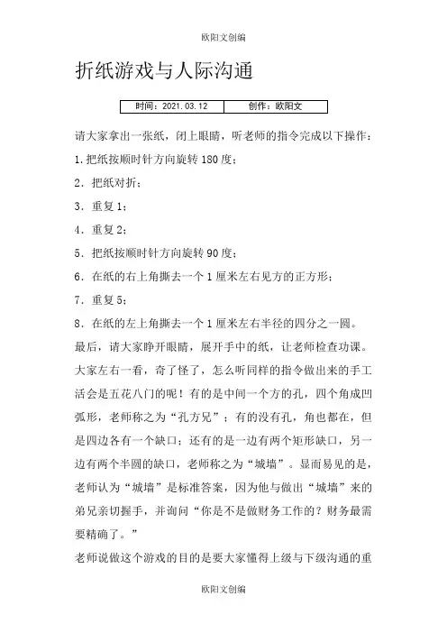 折纸游戏与人际沟通欧阳文创编