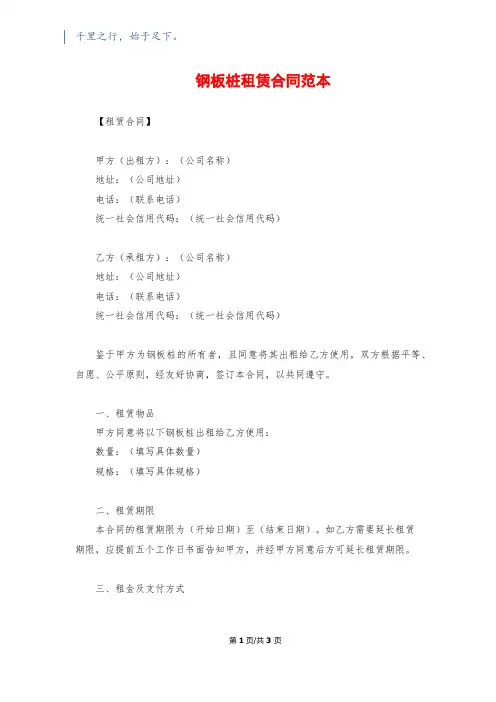 钢板桩租赁合同范本