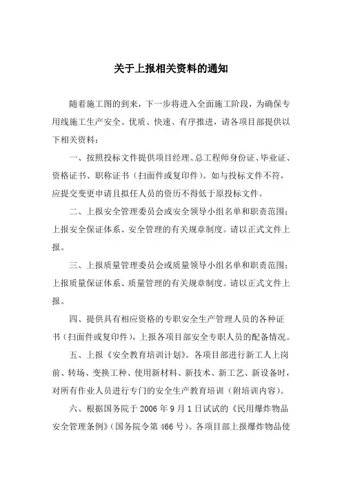 开工前上报的相关资料