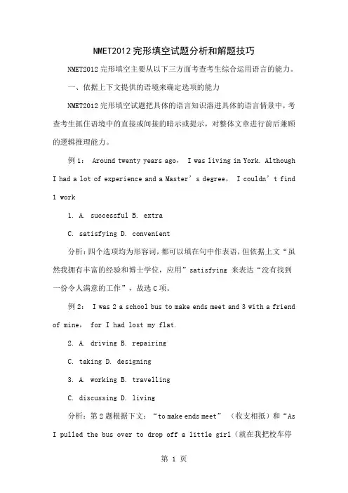 NMET2012完形填空试题分析和解题技巧共5页