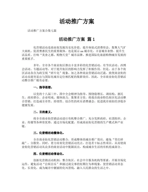 活动推广方案