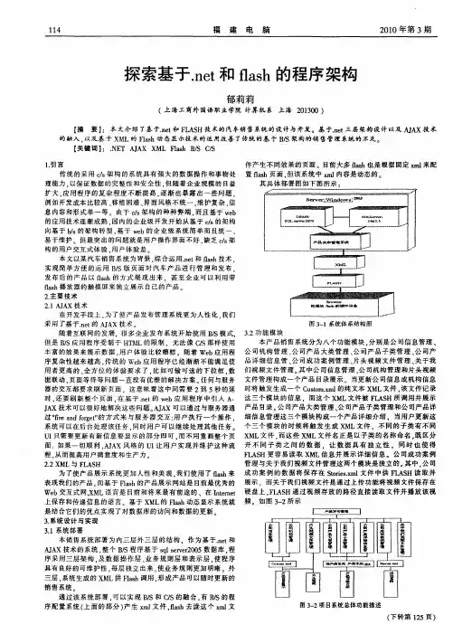 探索基于.net和flash的程序架构