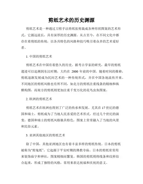 剪纸艺术的历史渊源