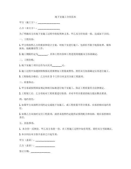 地下室施工合同范本