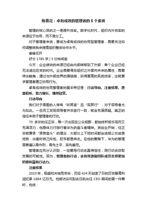 陈春花：卓有成效的管理者的5个素质
