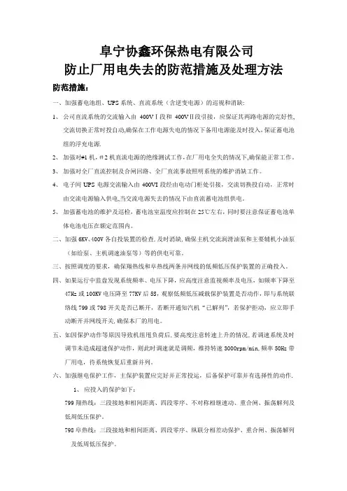 防止全厂失电的防范措施
