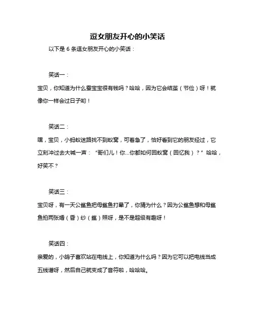 逗女朋友开心的小笑话