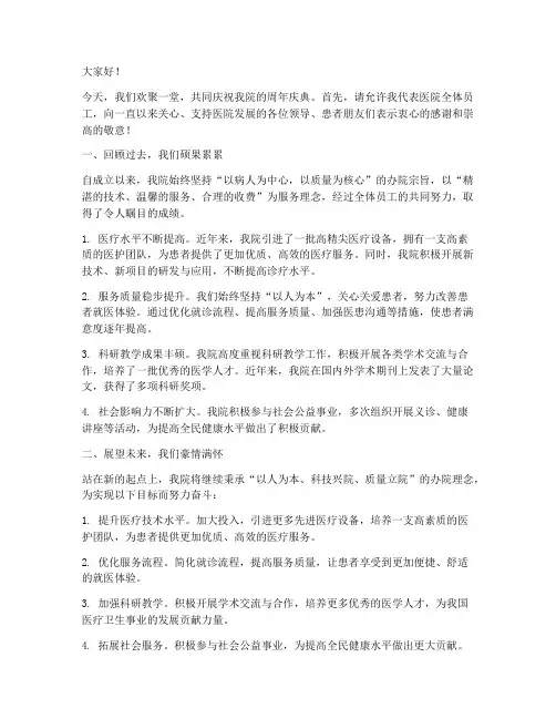 医院年庆会演讲稿范文