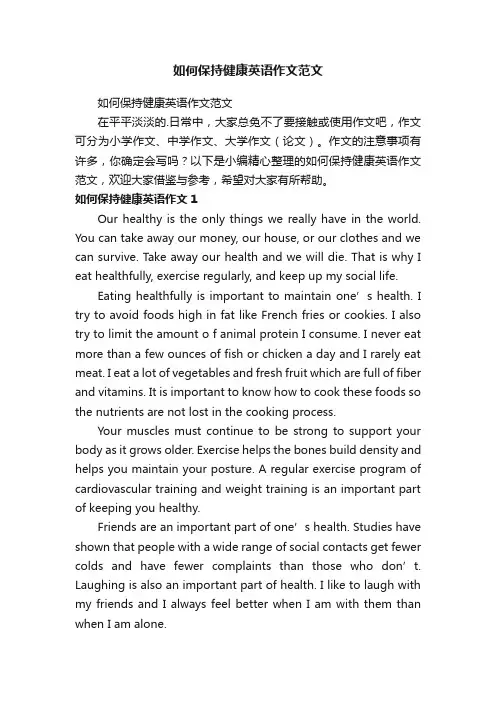 如何保持健康英语作文范文