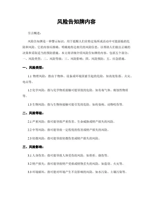 风险告知牌内容
