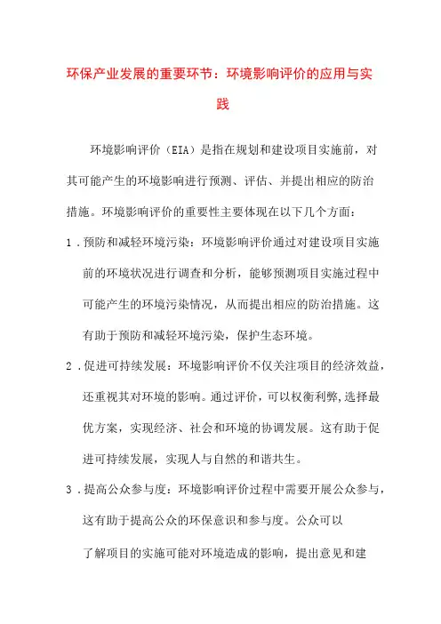 论文资料 浅谈环境影响评价的重要性