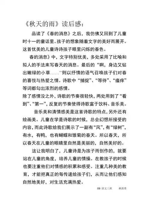 春的消息,儿童诗读后感