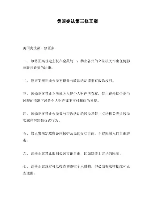 美国宪法第三修正案