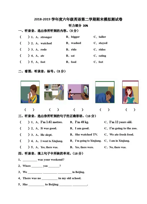 2018-2019学年度pep人教版六年级英语第二学期期末模拟测试卷(含答案)