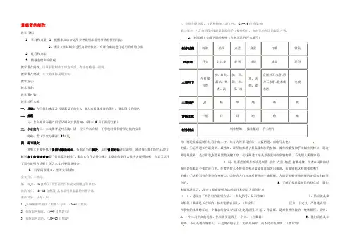 江苏省兴化市高中语文 第一专题 景泰蓝的制作教案 苏教版必修5