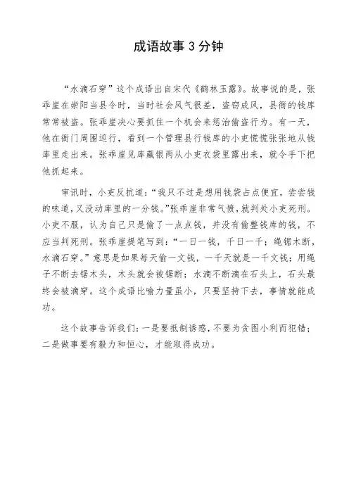 成语故事3分钟