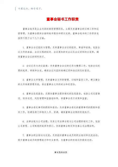 董事会秘书工作职责