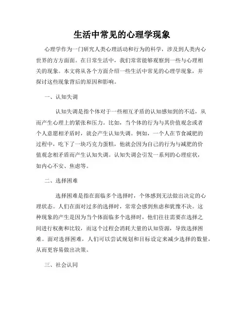 生活中常见的心理学现象