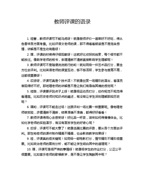 教师评课的语录
