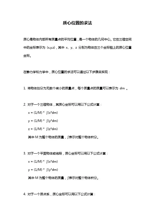 质心位置的求法