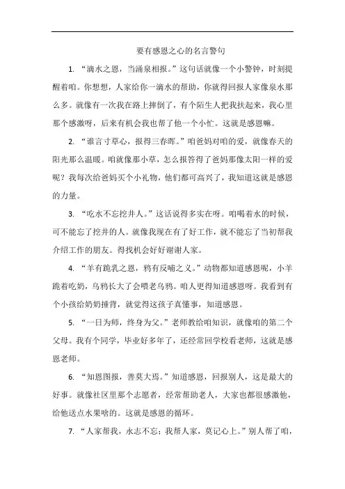 要有感恩之心的名言警句