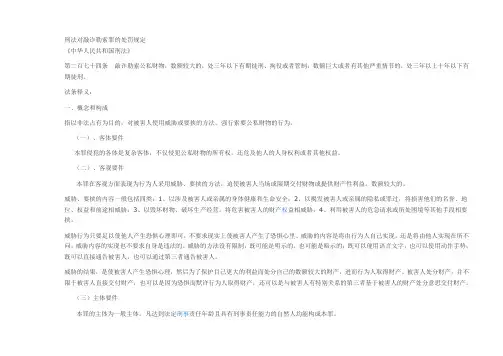 刑法对敲诈勒索罪的处罚规定
