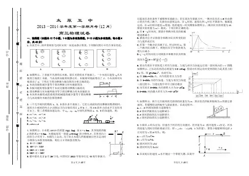 山西省太原市太原五中2014届高三月考(12月)物理试题