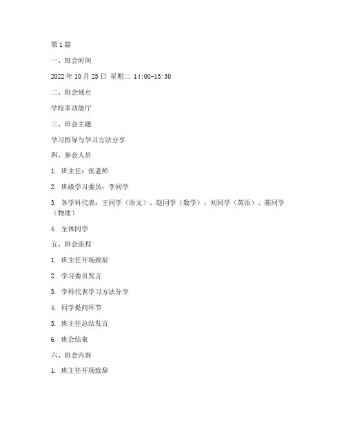 学习指导班会记录(3篇)