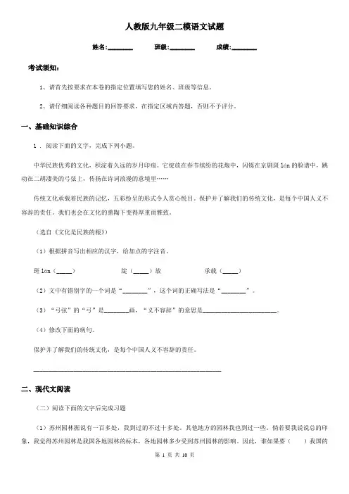 人教版九年级二模语文试题