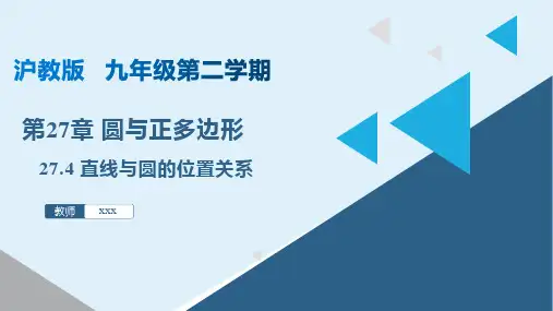2直线与圆的位置关系课件