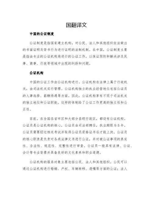 中国的公证制度英