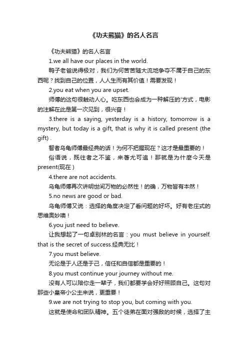 《功夫熊猫》的名人名言