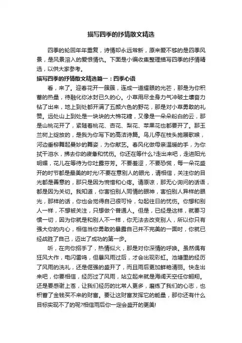 描写四季的抒情散文精选