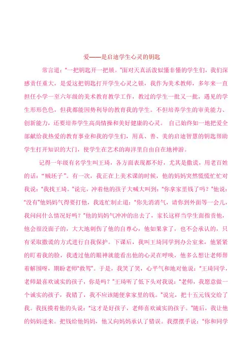 爱----是启迪学生心灵的钥匙