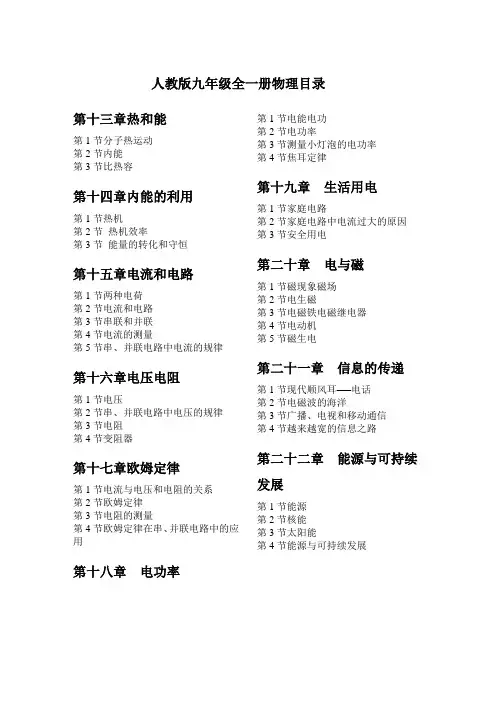 人教版物理九年级章节单元达标检测试卷(附答案)全册