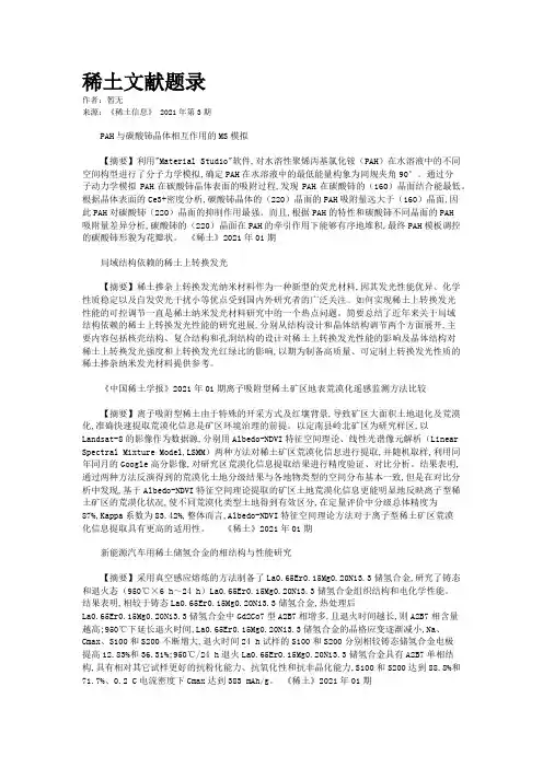 稀土文献题录