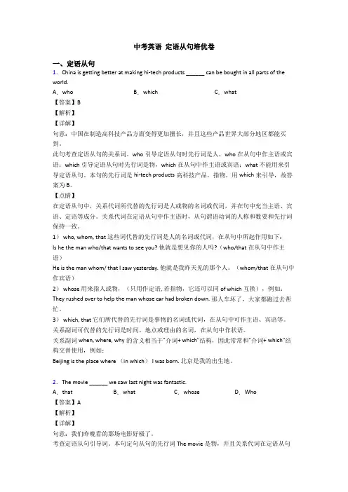 中考英语 定语从句培优卷