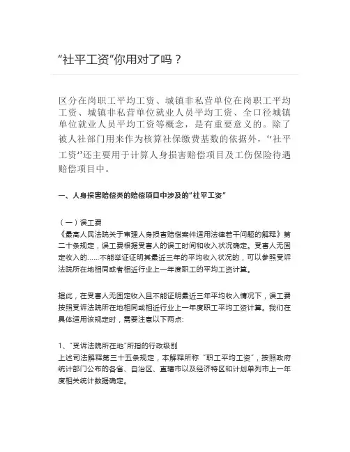 “社平工资”你用对了吗？
