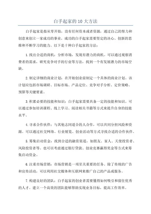 白手起家的10大方法