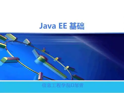 chapter_2--JavaEE基础