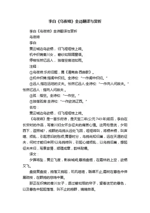 李白《乌夜啼》全诗翻译与赏析