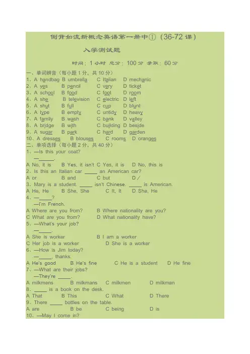 倒背如流新概念英语第一册49-72 入学测试题
