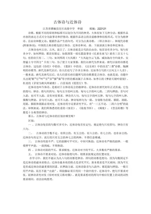 古体诗  与 近体诗