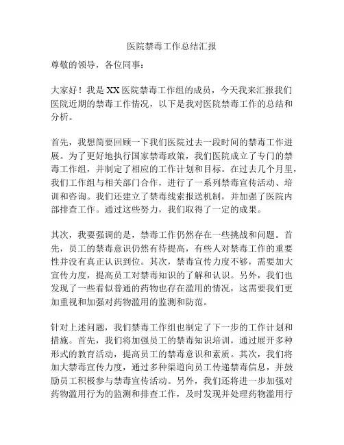医院禁毒工作总结汇报