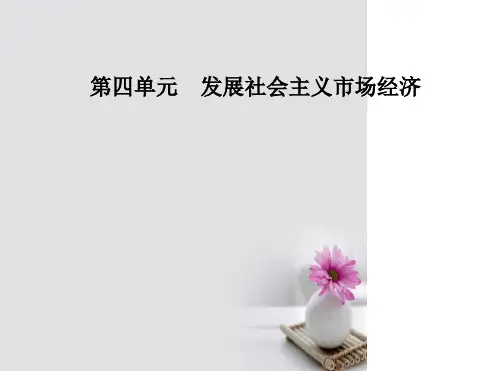 高中政治第十一课经济全球化与对外开放第一框面对经济全球化课件新人教必修11