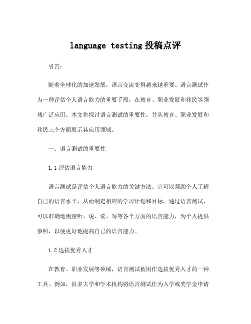 language testing投稿点评