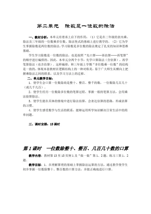 第二单元除数是一位数的除法 (2)