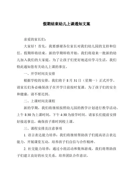 假期结束幼儿上课通知文案