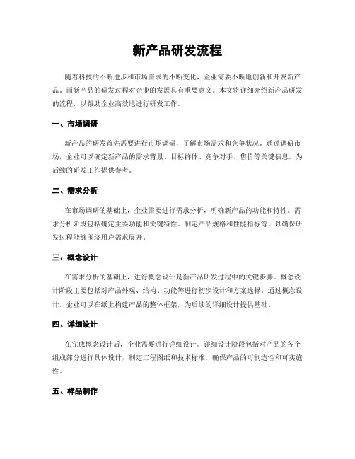 新产品研发流程
