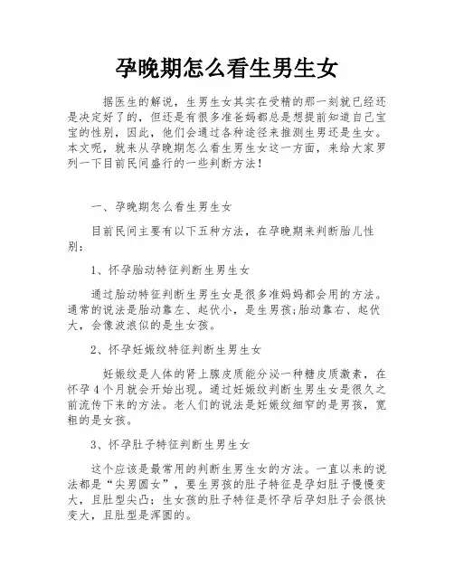 孕晚期怎么看生男生女